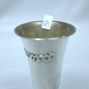 Antique Kiddush Cup Made of Sterling Silver 925 with Hebrew Words for Bar Mitzvah. - Ghatan Antique